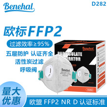 ����̿����ŷ��EN��֤FFP2NRD�������ִ�������ҵ����benehal����