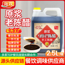 9度山西海霖老陈醋酿造食醋山西特产黑醋调味饺子凉拌入药泡黑豆
