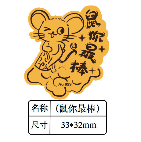 999足金手机贴蛇年本命年十二生肖金属创意金 卡片贴纸小礼物送礼|undefined