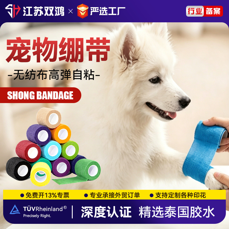 宠物绷带出门防脏一次性鞋子遛狗遛猫包爪子防磨防护自粘弹性绷带