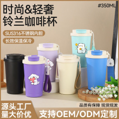 新款高颜值铃兰杯304不锈钢咖啡杯带提绳便携随手杯车载汽车水杯