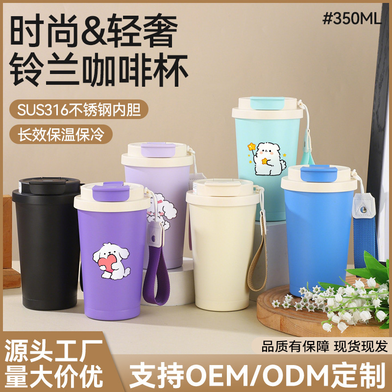 新款高颜值铃兰杯304不锈钢咖啡杯带提绳便携随手杯车载汽车水杯|undefined
