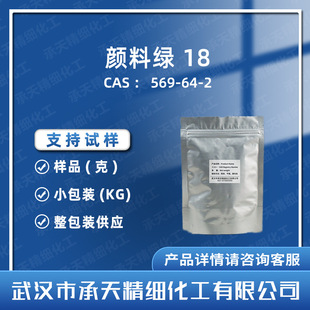 ��ȸʯ�G 569-64-2 ��ϾG18 Ⱦɫ�����蹩��50������쾫��