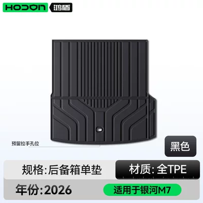 integrated trunk mat, car modification – Trunk Mat - original-factory-level-craftsmanship-tpe-trunk-mat-212t01-geely-galaxy-m7-26-models
