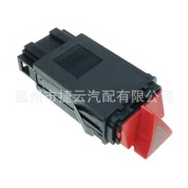 4B0941509D汽车警报灯开关适用于奥迪A6