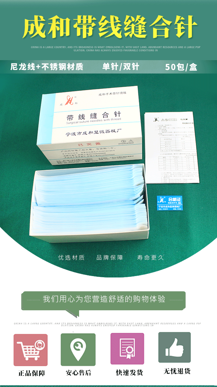 成和带线缝合针_01