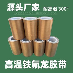 Mobile Phone High Temperature Resistant Teflon Anti-Scalding Cloth Insulating High Temperature Resistant Cloth High Temperature Cloth Teflon Silicone Sticker Tape