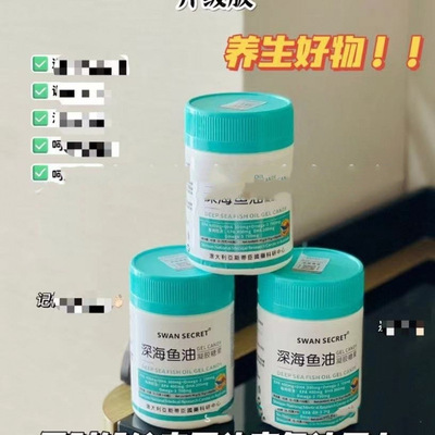 Австралия Swan Secret Deep Sea Mea Mopgrade Edition Здоровый рыбий жир DHA Crill Oil Gel Candy