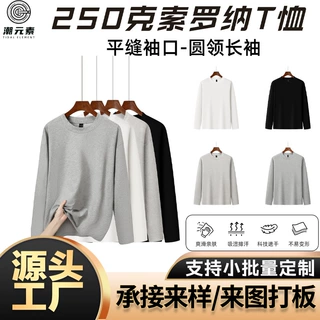 潮牌美式250克双纱纯棉长袖圆领T恤打底上衣长袖百搭宽松印图定制
