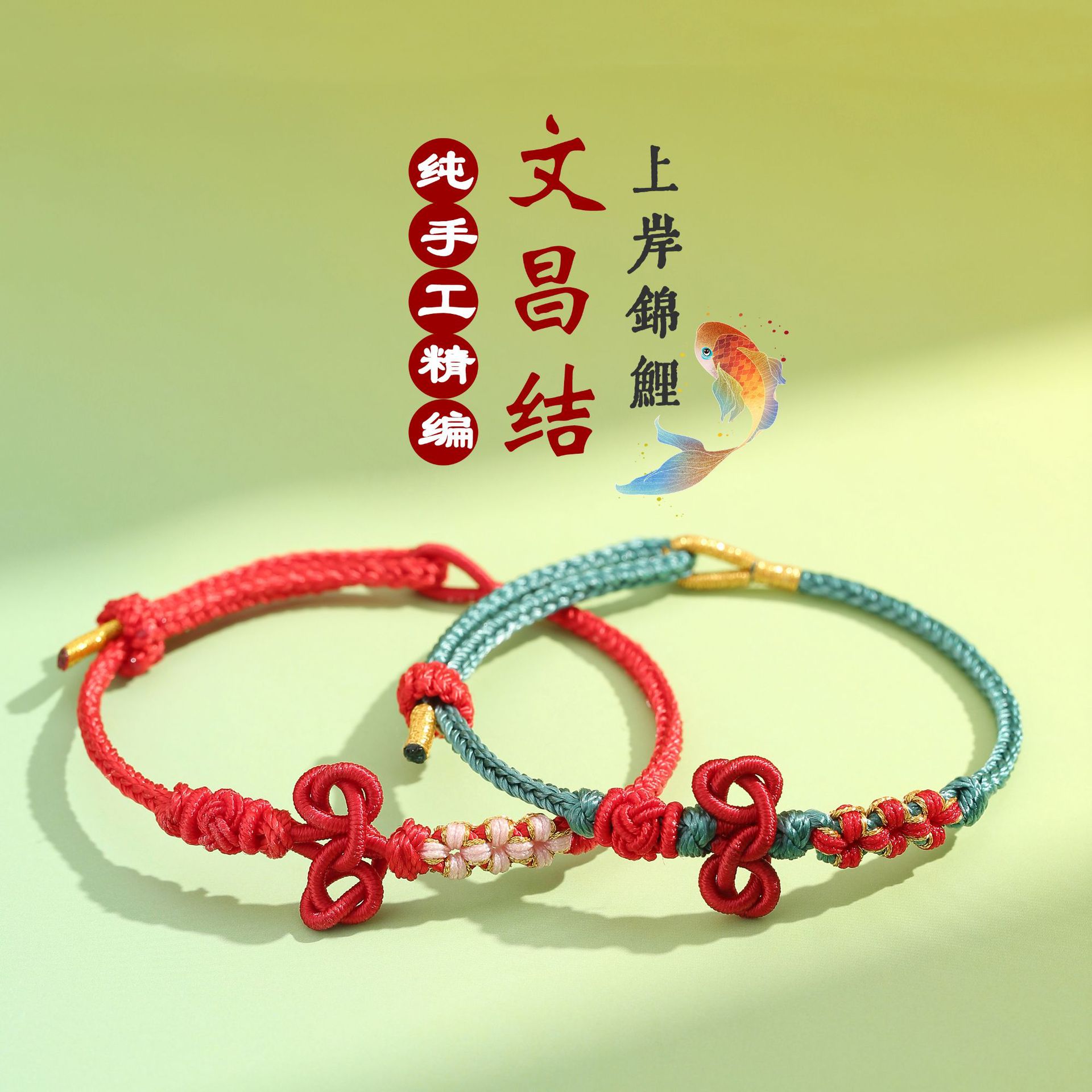 Wenchang Knot Good Luck Bracelet for Exams and College Entrance Exams, Red String Bracelet for Men and Women, Small Gift Wholesale