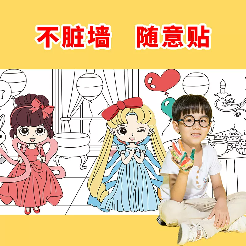 3米超长儿童涂鸦画卷可粘贴墙涂色幼儿园宝宝水彩画填色绘画批发