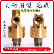 耐磨高速360度万向旋转接头水冷却铜h型双向hd hs4分6分1寸32
