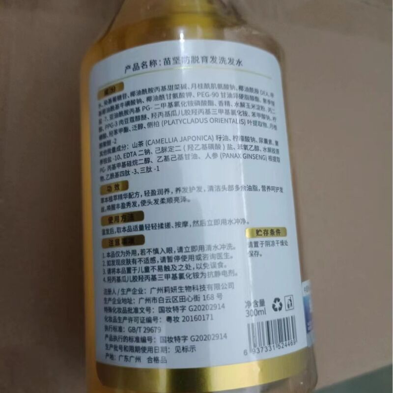 瑶品苗堅防脱シャンプー生姜シャンプー除屑コントロール油穏健発根何首烏清潔は卸売りできる|undefined