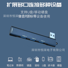 USB3.0扩展坞分线器HUB扩展坞直插 侧插贴边式小巧方便