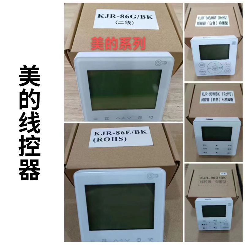 Central air conditioning installation Midea wire controller air conditioning temperature controller system control panel LCD display