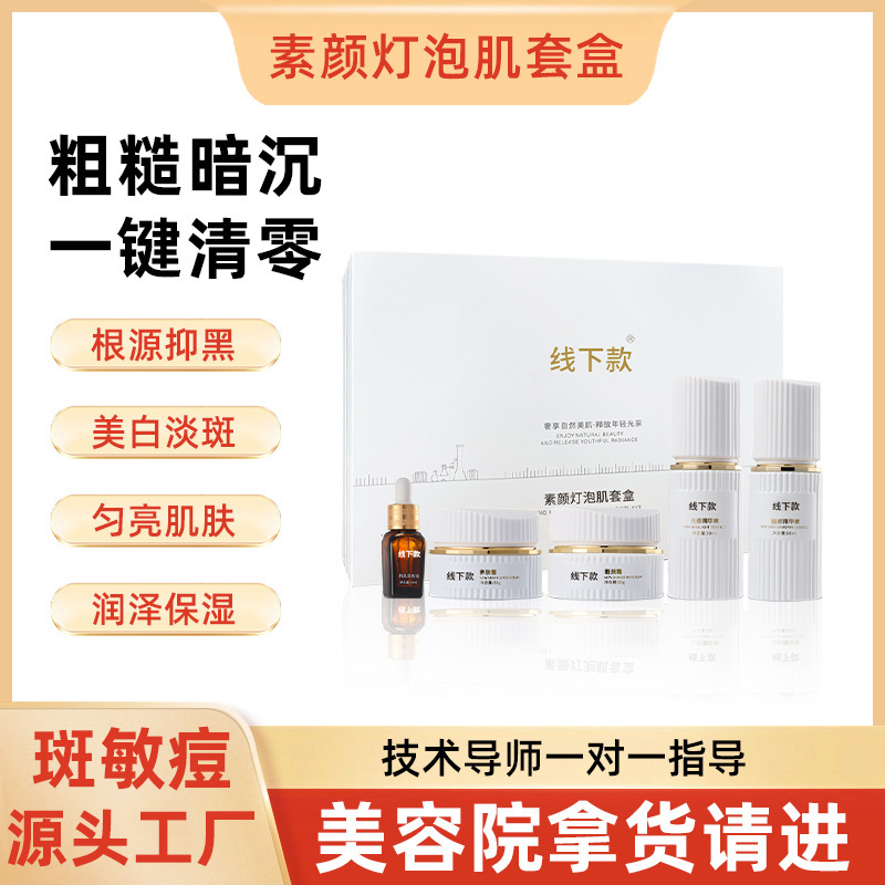 Beauty Salon Non-Electric Bulb Skin Care Kit for Chloasma, Freckles, Sun Spots, Lead and Mercury Spots, Dermal Spots, Whitening and Spot Removal Kit Beauty Salon Non-Electric Bulb Skin Care Kit for Chloasma, Freckles, Sun Spots, Lead and Mercury Spots, Dermal Spots, Whitening and Spot Removal Kit
