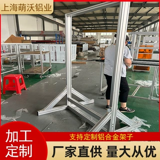 上海奉贤铝型材架子 非标铝型材框架铝型材框架加工定制