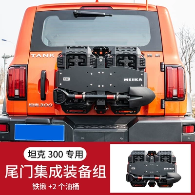 Tank 300 Tailgate Spare Tire Integrated Equipment Set Modified Spare Auxiliary Fuel Tank Expansion Escape Plate Flagpole Rack Accessories (Kempinq və səyahət) - tank-300mk-tailgate-integrated-group
