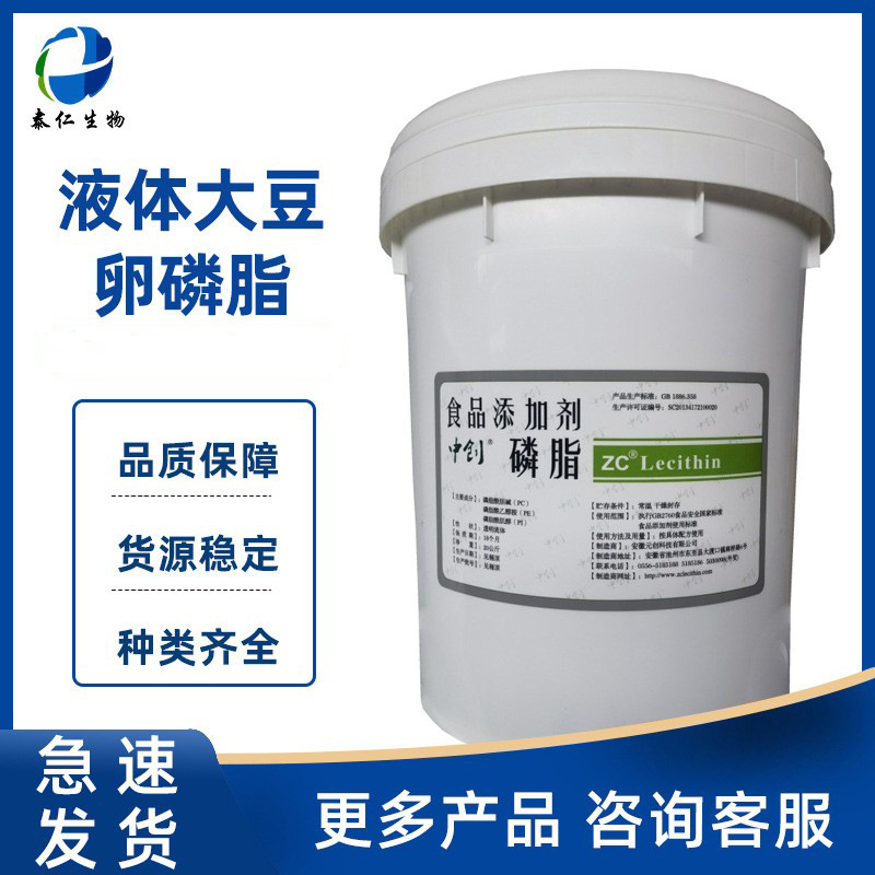 液体大豆卵磷脂 食品级乳化营养补充剂 大豆磷脂液磷脂量大从优