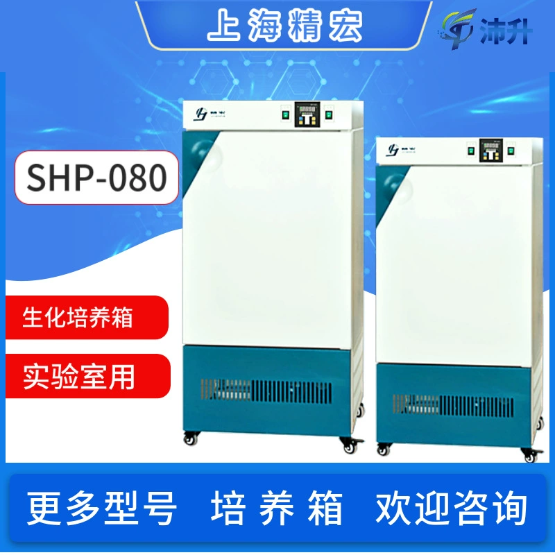 Шанхайский Биохимический инкубатор Jinghong SHP-080 нового поколения с сенсорным экраном Y-типа Биохимический инкубатор Лаборатория Научные исследования