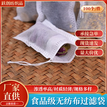 无纺布茶包袋一次性花茶茶叶小泡袋子食品级无纺布卤料煎药袋批发