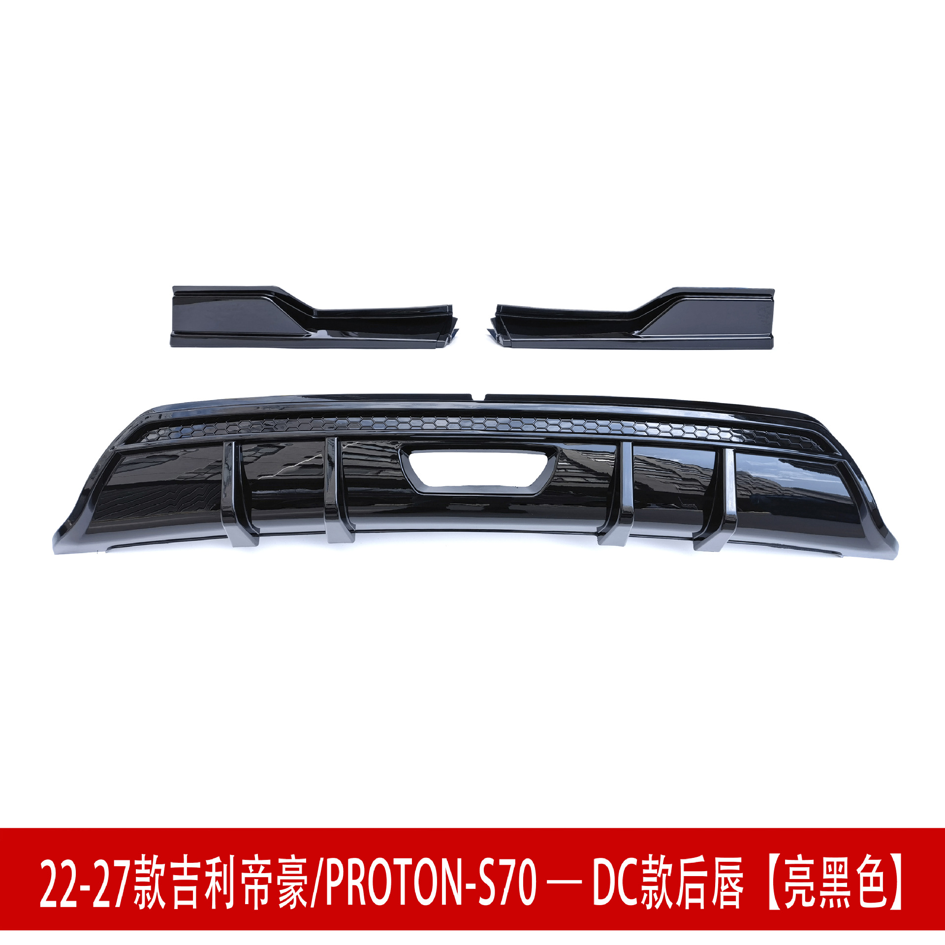 Suitable for 22-27 Geely Emgrand S70 front spoiler, front lip, rear wing, side skirts, rear lip, top wing, body kit