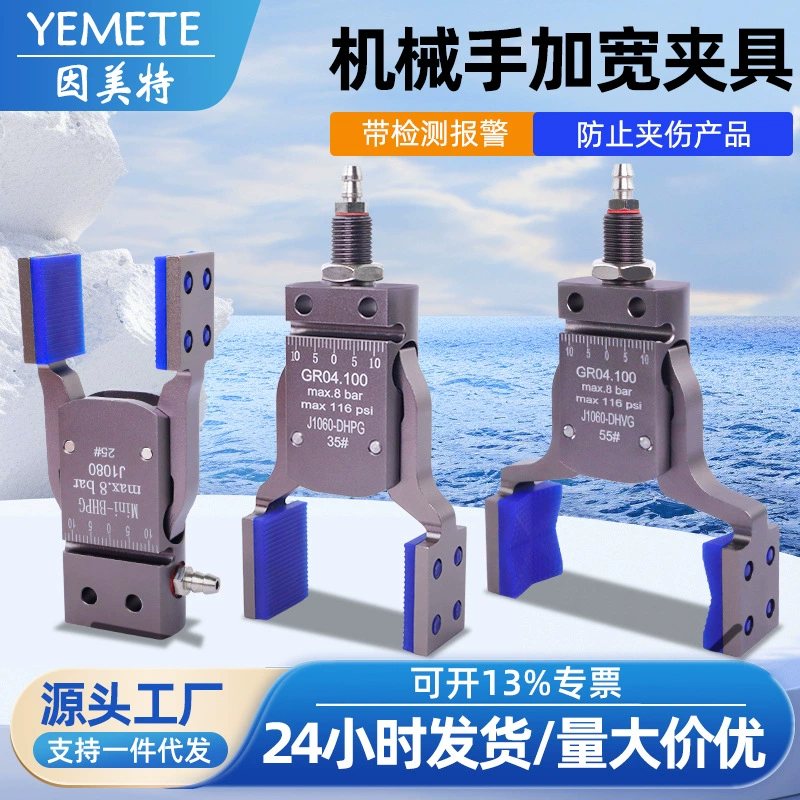 Роботизированный зажим расширен и расширен