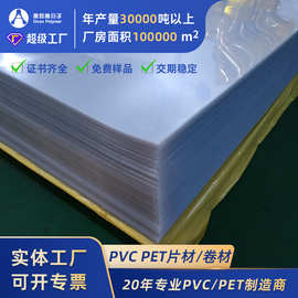 PVC片材PVC板塑料片透明阻燃硬质薄片印刷胶片粗砂细砂PVC片材