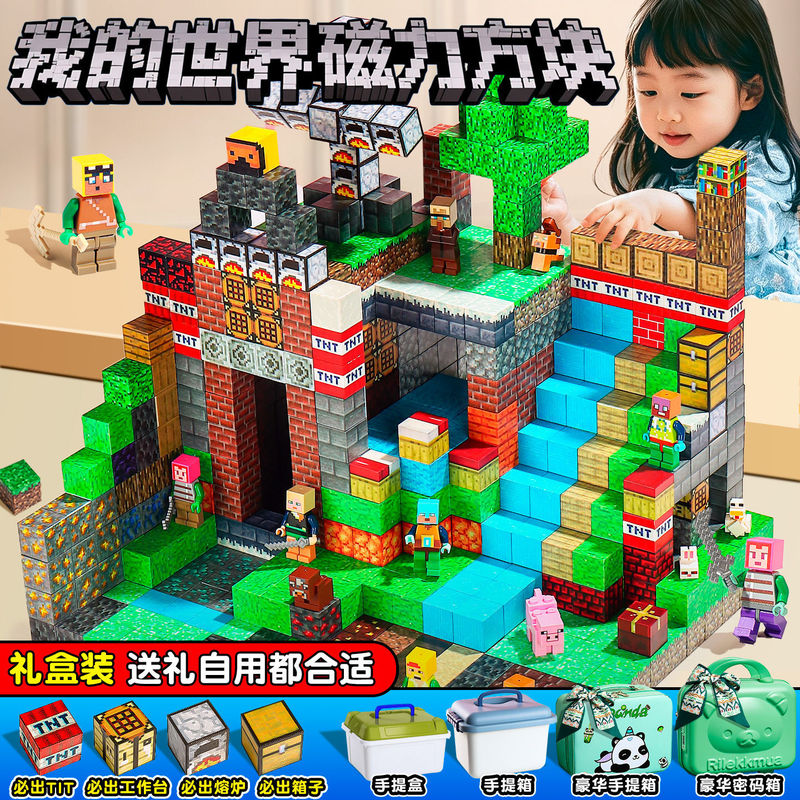 Minecraft Magnetic Blocks Magnetic Iron Stone Boy's Birthday Gift Assembled Building Blocks Co-Branded Popular Peripheral Toys