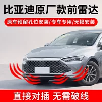 BYD эсминец 05 Qin plusdmi Оригинальный передний радар, посвященный 4 зонда, дисплей центрального экрана управления