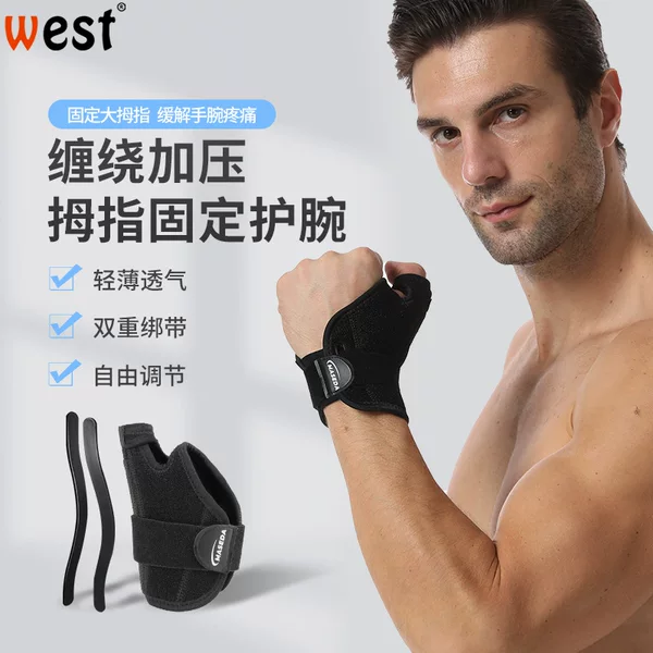Thumb guard tendon sheath protection pressure spring fixed basketball hand guard finger sleeve sprain prevention wrist guard male and female mouse
