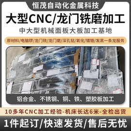 铝合金机械大板面板CNC加工大型自动化设备台板cnc加工来图来样