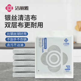 洁丽雅清洁布钢丝抹布厨房专用清洁布不沾油清洁洗碗巾洗碗布锅刷