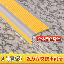 幼儿园台阶L型楼梯防滑条PVC直角包边防撞条自粘楼梯踏步防滑贴条