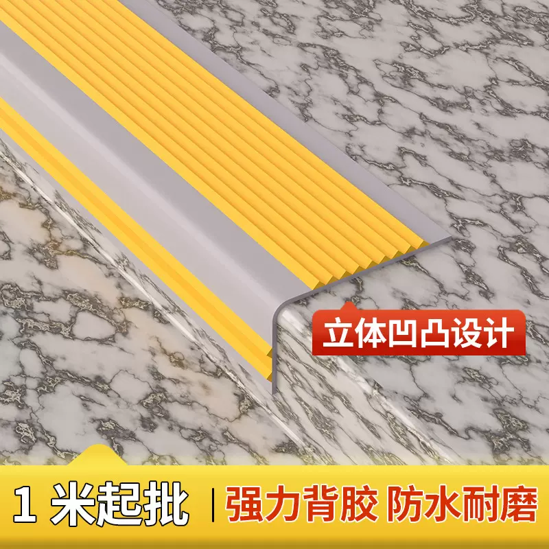 幼儿园台阶L型楼梯防滑条PVC直角包边防撞条自粘楼梯踏步防滑贴条
