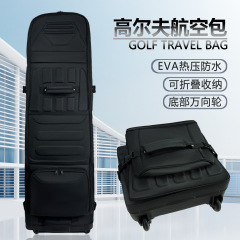 新款高尔夫航空包可折叠golf航空托运包源头厂家高尔夫球袋带拖轮