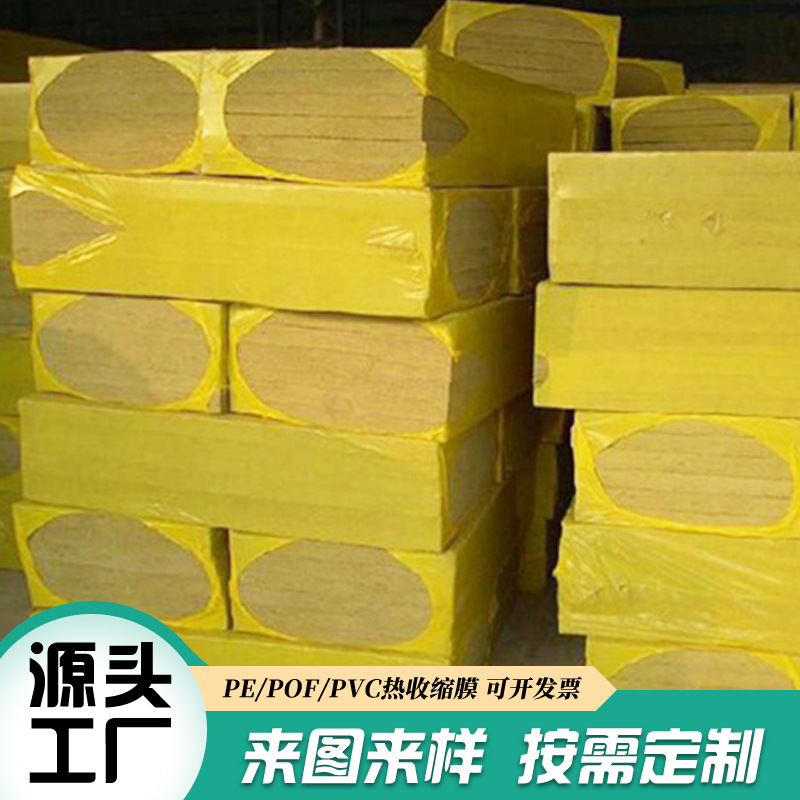 pe热收缩膜 屋面防水隔热岩棉板包装薄膜外墙防火板隔音板热缩膜