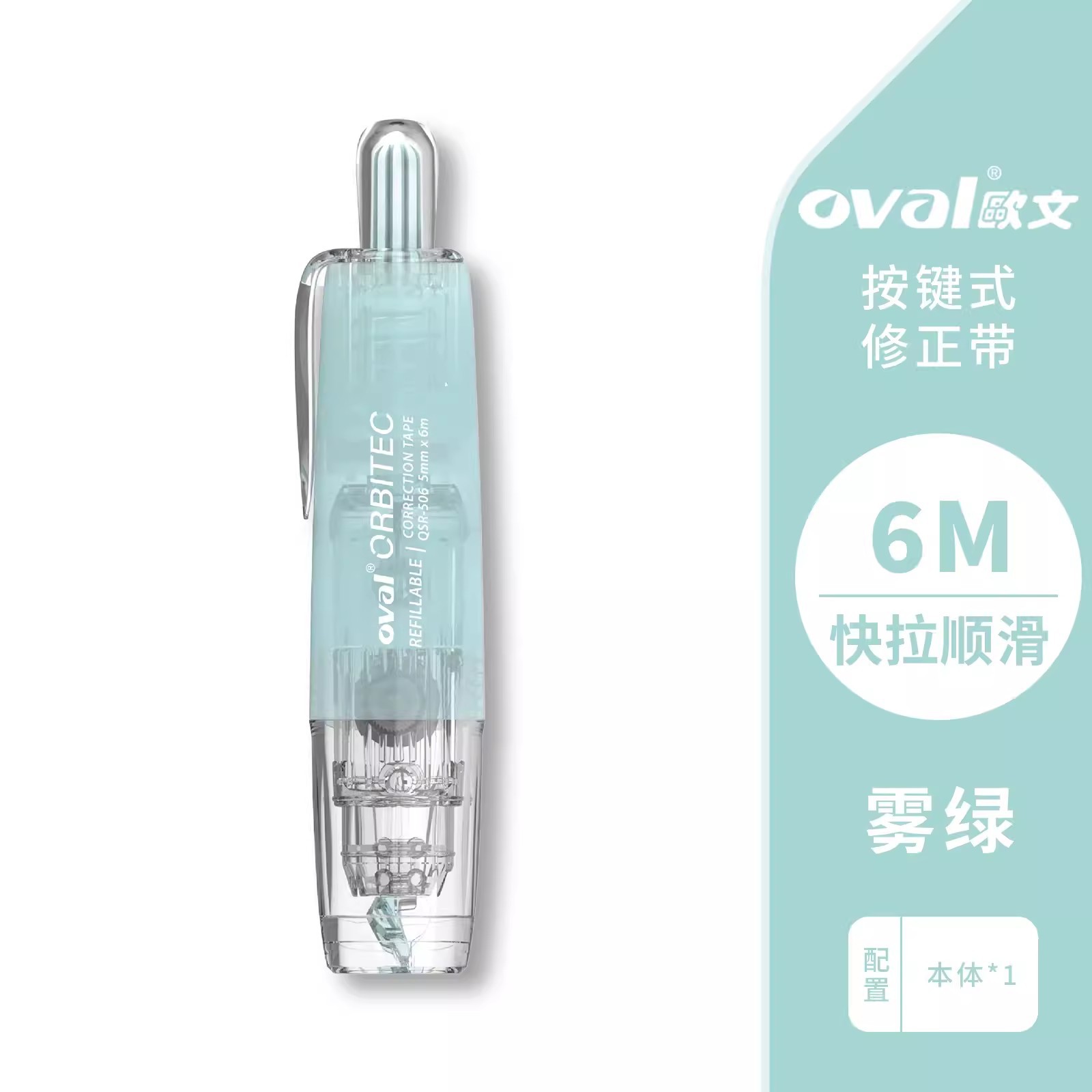 Taiwán Oval Irving corrección de superficie de niebla límite tipo bolígrafo corrección transparente para estudiantes de núcleo intercambiable correa de modificación