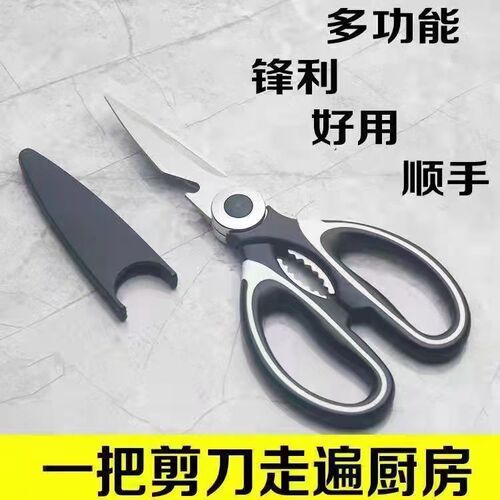 Multifunctional kitchen scissors, household kitchen scissors, powerful chicken bone scissors, daily household scissors, stainless steel multifunctional scissors