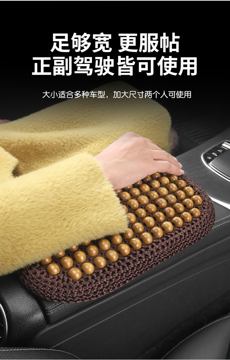 Car Central Armrest Pad Summer Air Layer Wooden Beads Breathable Cooling Booster Pad Elbow Pillow Support Pad Armrest Box Pad