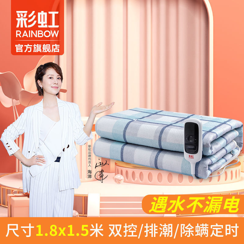 Rainbow electric hot blanket Single double electric mattress removal dual control heating, waterproof, waterproof and thickened student dormitory bed electric blanket 4