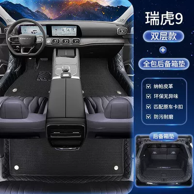 Floor Mats, Compatible with 26 | Ayaqaltılar (Kovriklər) - tiggo-9-five-seats-special-shot-anti-kick-mat-double-layer-foot-mat-snow-trunk-mat-black