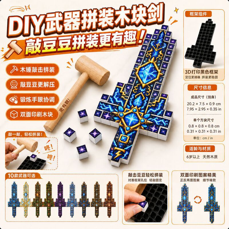 Popular Item: Doudou Weapon Assembly Model, 3D Printed Frame, Double-Sided Printed Doudou Sword, 0.8cm Cube Beans