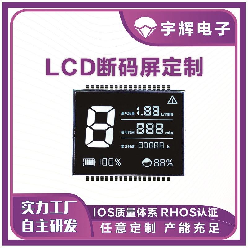 制氧机增氧机,设备LCD液晶显示断码屏段码屏数显显示屏医疗显示器