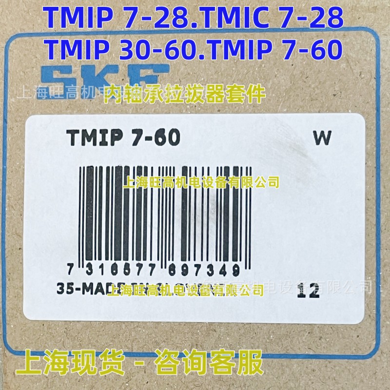 TMIP30-60 批发瑞典SKF内拉拔器套件TMIP7-60 轴承座内孔拆卸拉马