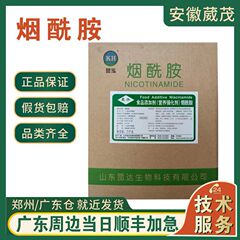 ニコチン酸アミド食品級栄養強化剤VB3昆 _ ニコチン酸アミドビタミンB3食品添加剤