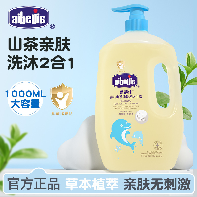 爱蓓佳1L大瓶山茶油儿童洗护用品宝宝洗沐二合一婴儿洗发沐浴露|undefined