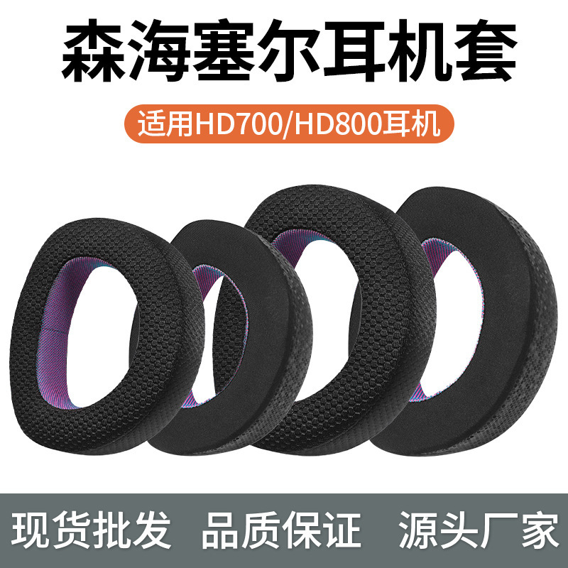 For Sennheiser SENNHEISER headphone set HD700 HD800 earmuff hd800S sponge set replacement