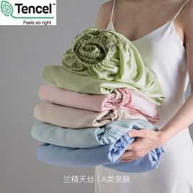 单件床笠A类兰精天丝100%莱赛尔冰丝床单枕套床垫套1.8m纯色床罩z