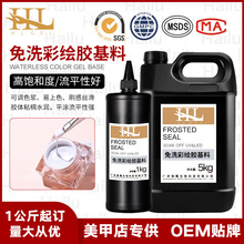 海露940免洗彩绘胶基料半成品公斤装基料免洗彩绘胶可调色研发